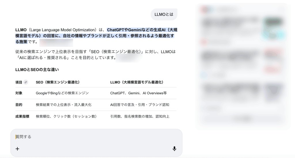 AIモードの回答イメージ