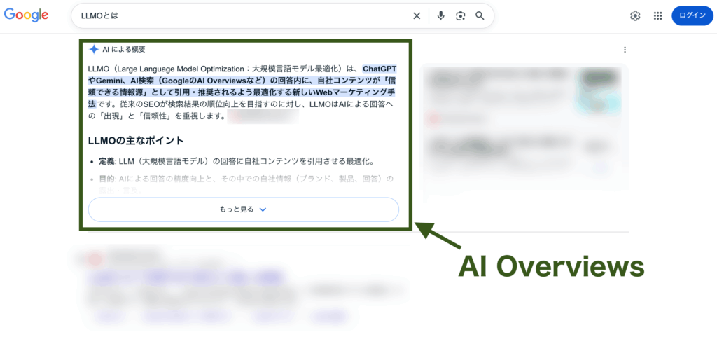 AI Overviewsの表示例