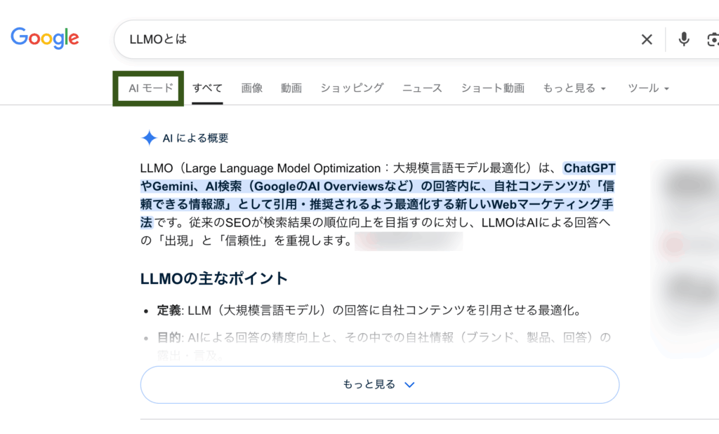 GoogleのAIモードのタブ