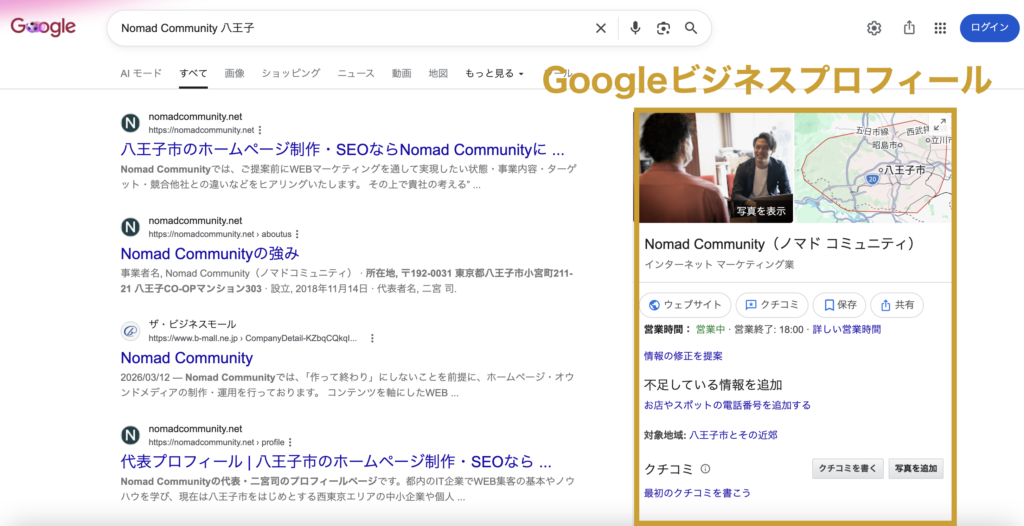 Googleビジネスプロフィール