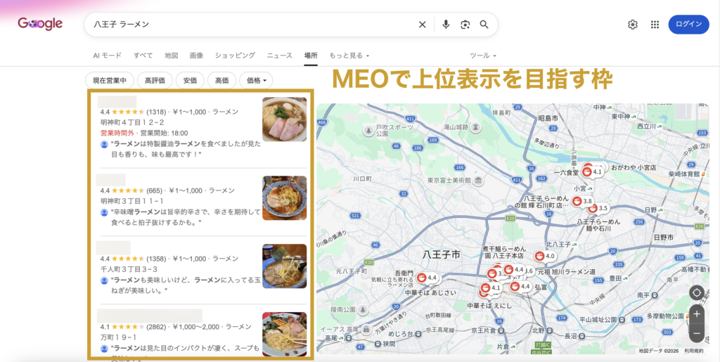 Googleマップの検索結果