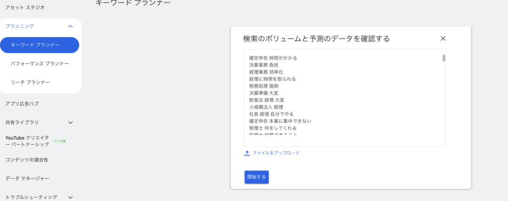 キーワードプランナーの入力画面