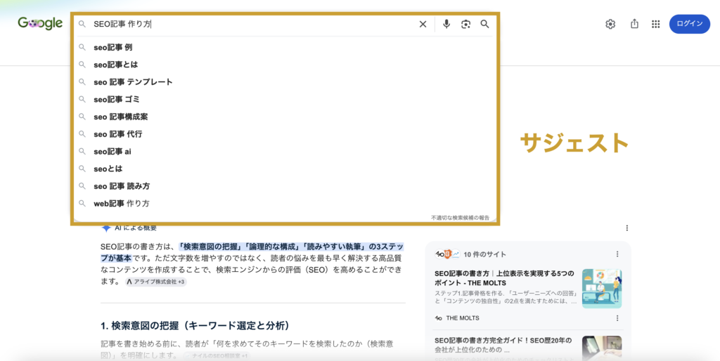 サジェスト