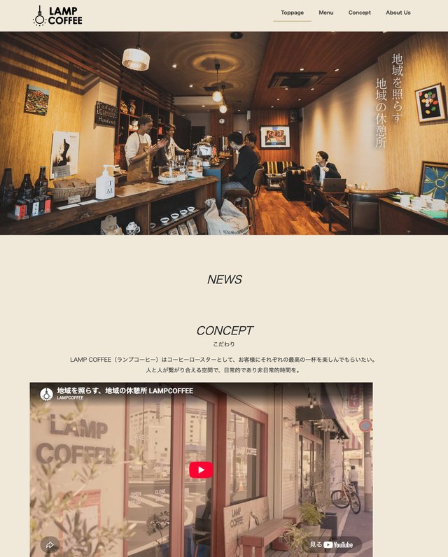 LAMP COFFEE様のホームページのトップページ