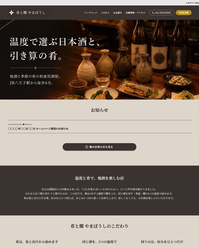 飲食店向けホームページの制作見本のトップページ