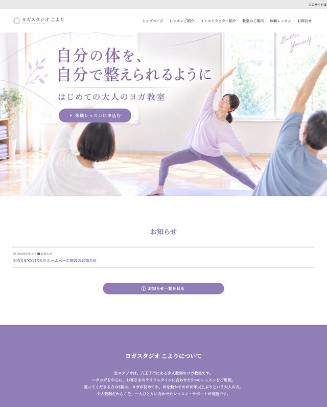 ヨガ教室向けホームページの制作見本のトップページ
