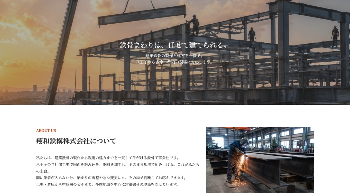 会社公式サイト向けテンプレートで作ったホームページのトップページ