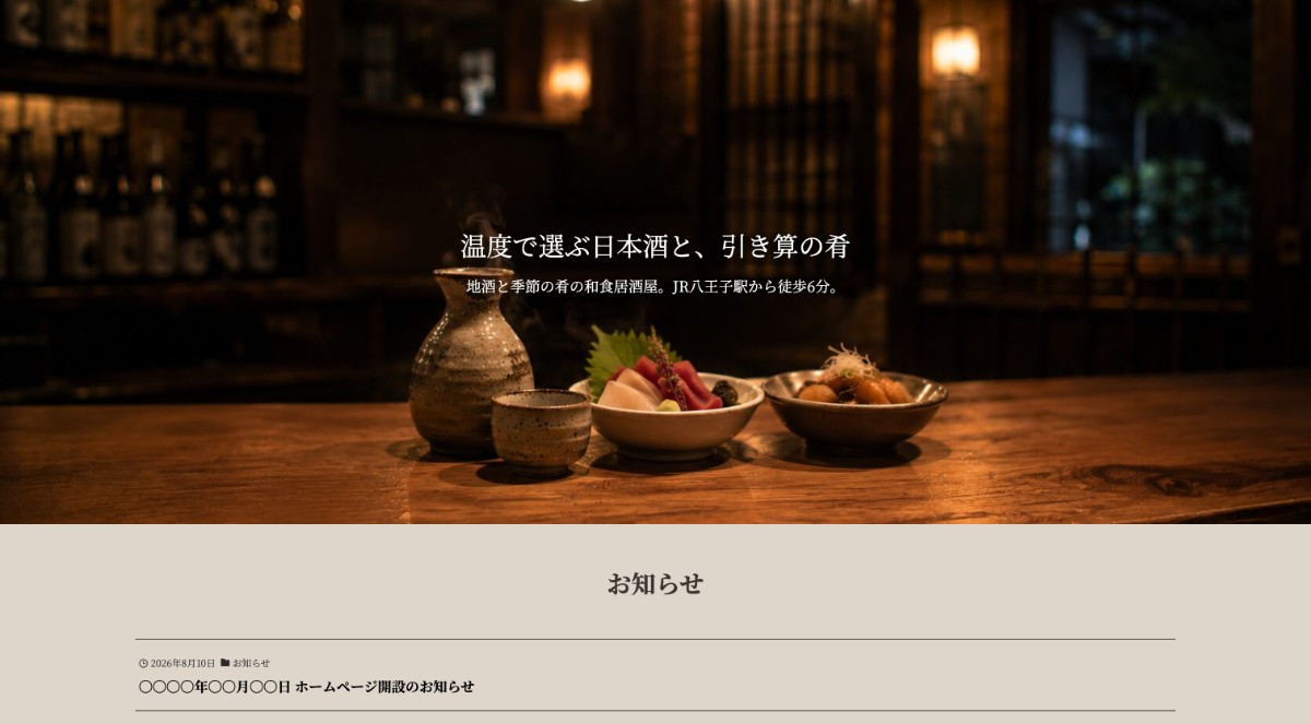 飲食店向けテンプレートで作ったホームページのトップページ