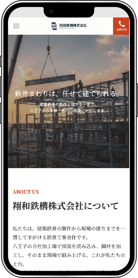同じホームページのスマートフォン表示