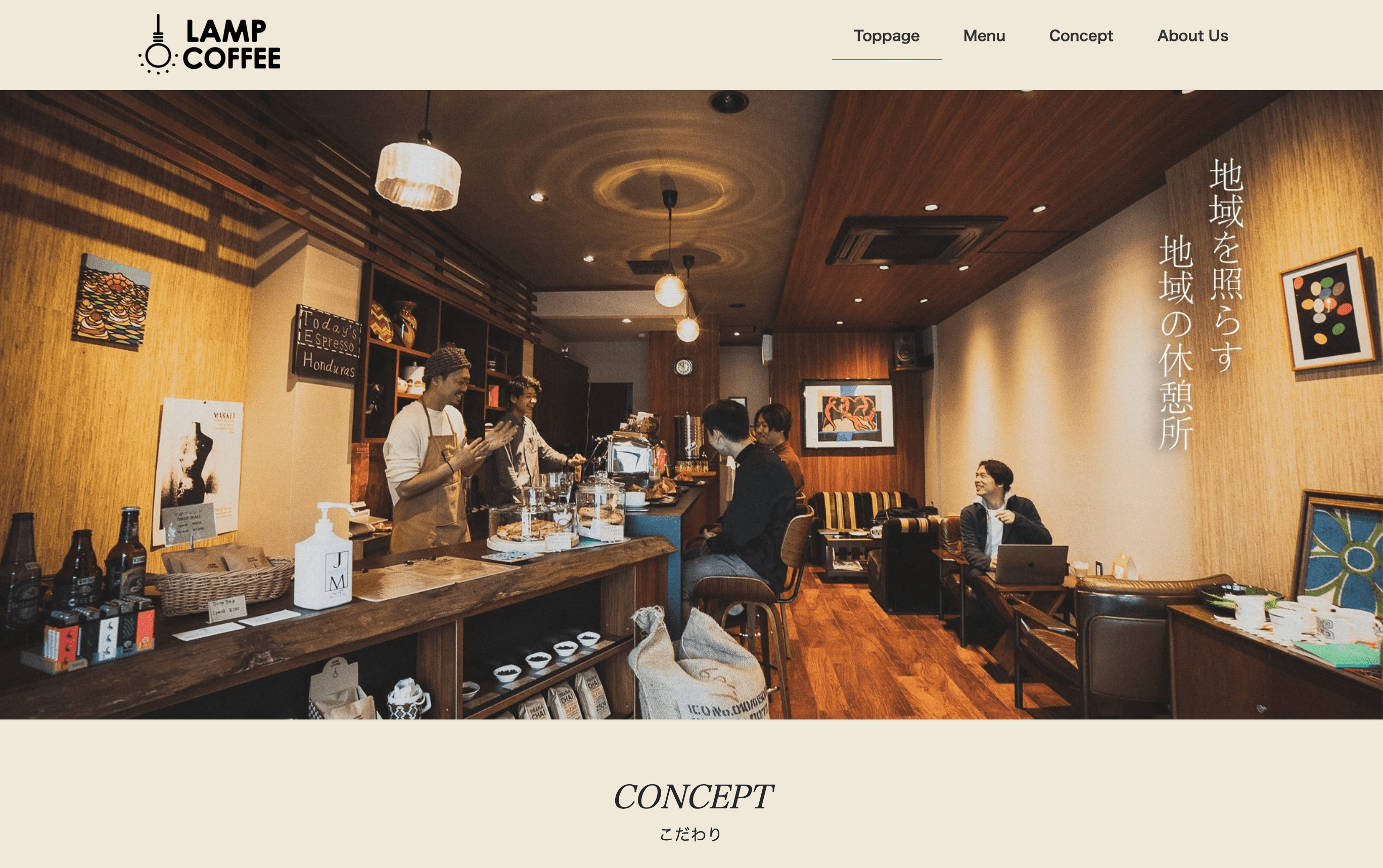 lampcoffee（ランプコーヒー）のホームページ